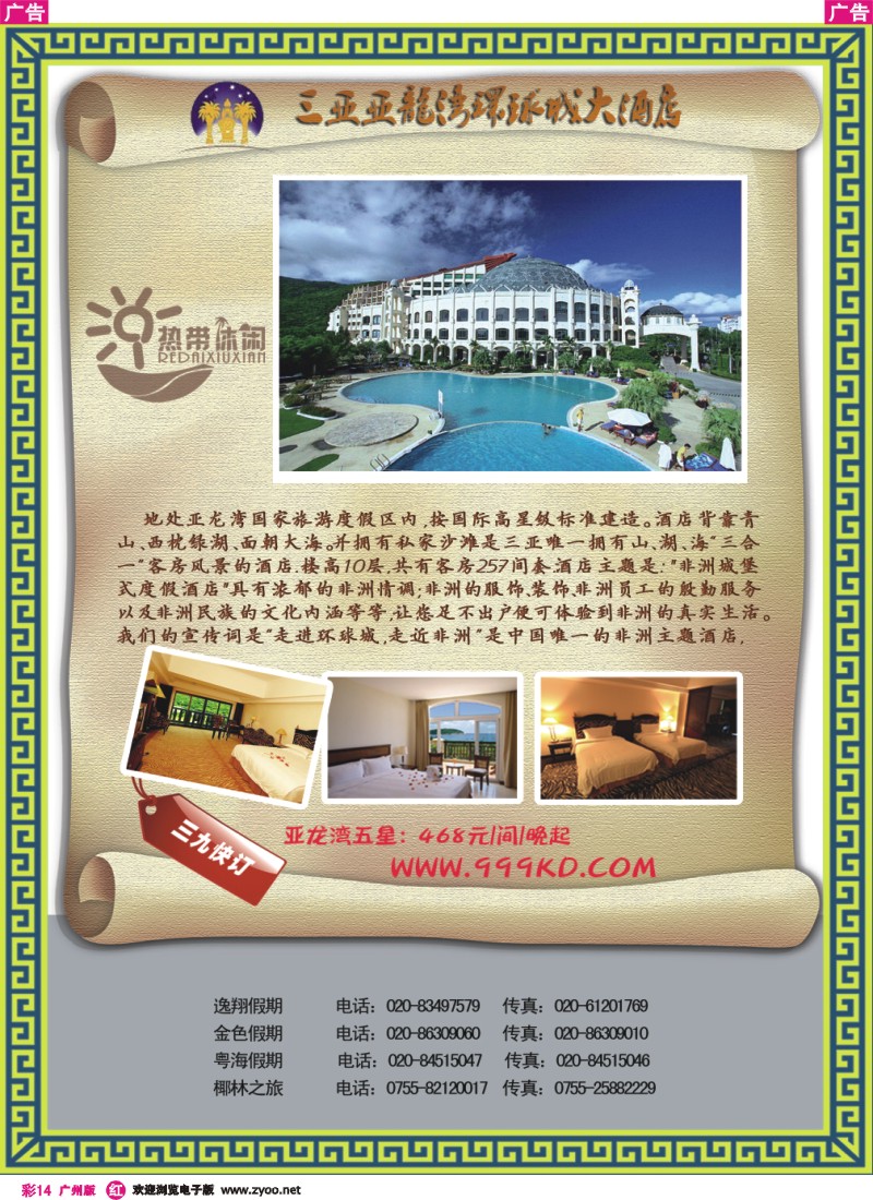 彩r014 三亚热带休闲旅行社--环球城酒店