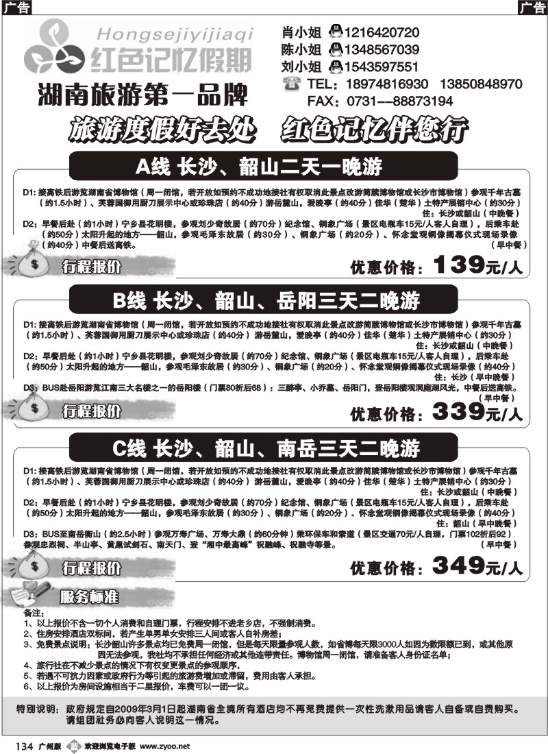 b134 红色记忆假期-湖南旅游第一品牌(广州版)