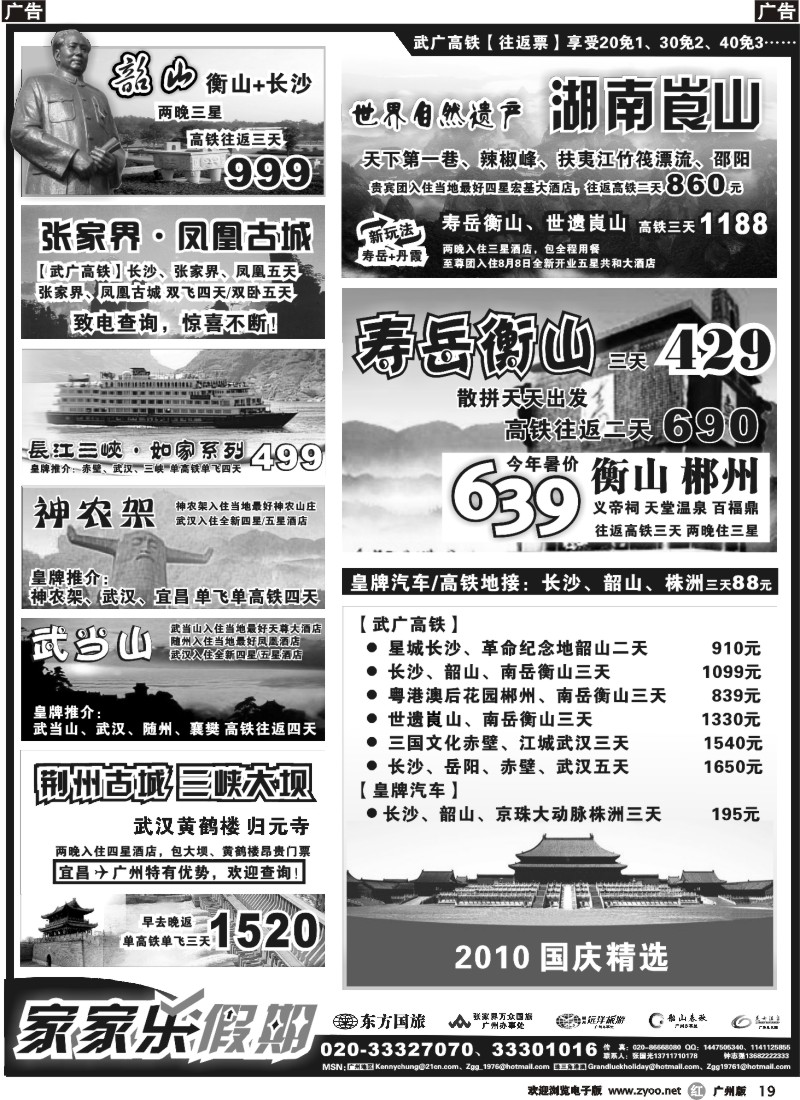 r019 家家乐假期-武广高铁湖南、湖北专线