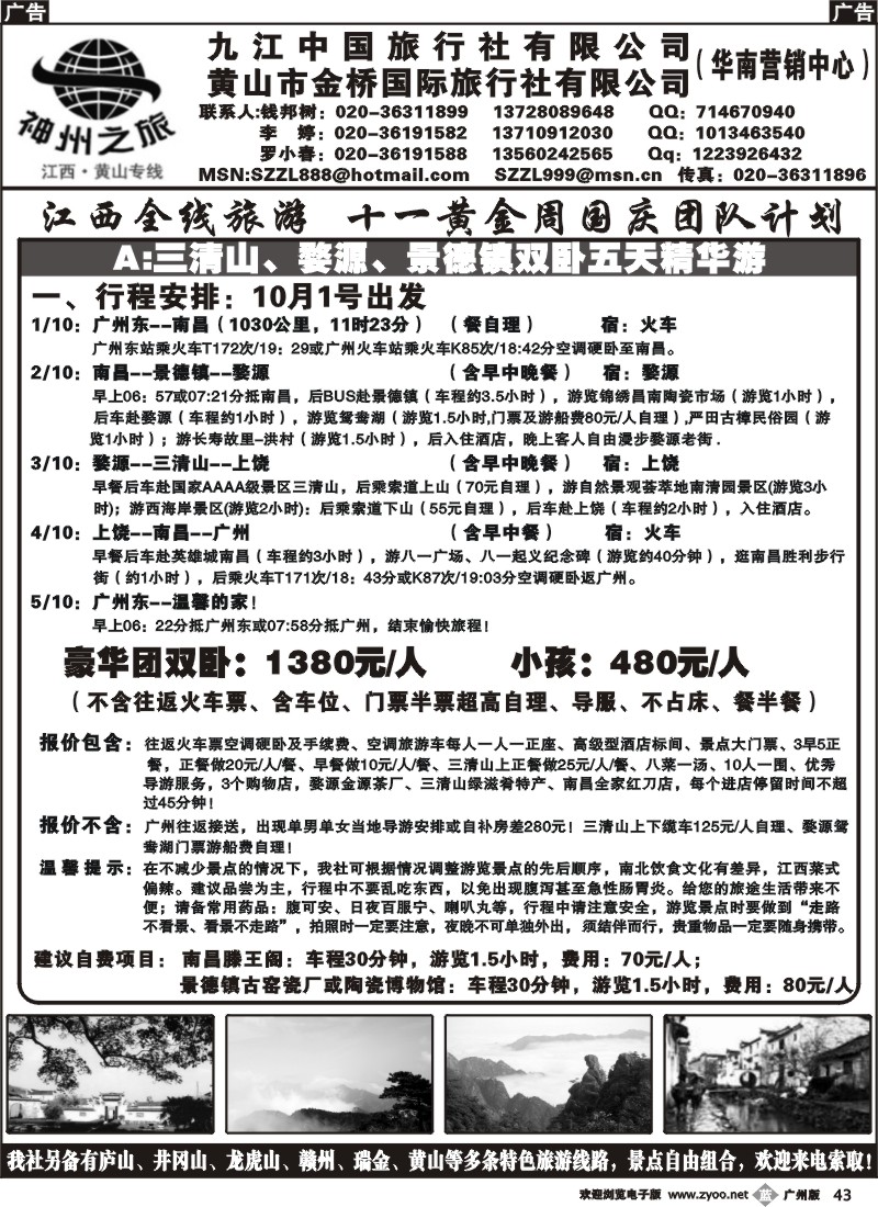 b043 神州之旅-十一黄金周国庆团队计划