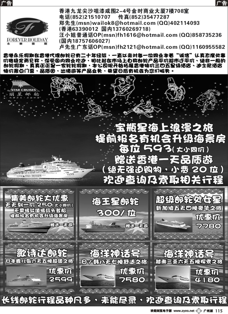 b115 香港永乐假期—10月邮轮国庆计划