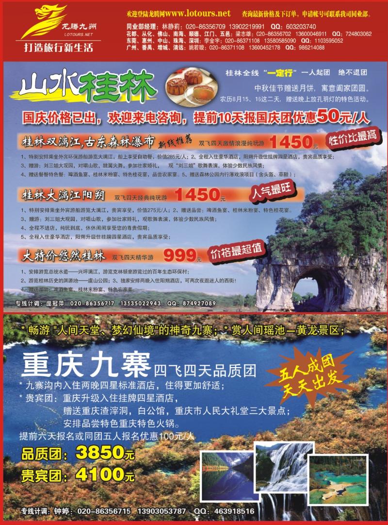 b封二 广州幸运旅行社有限公司