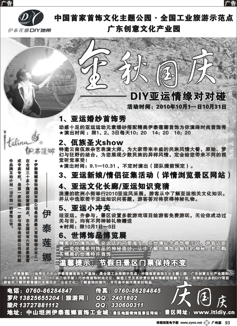 b093 伊泰莲娜DIY地带国庆特别推介(广、深、珠)