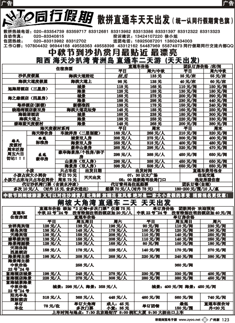 b123 同行假期-直通车专线1