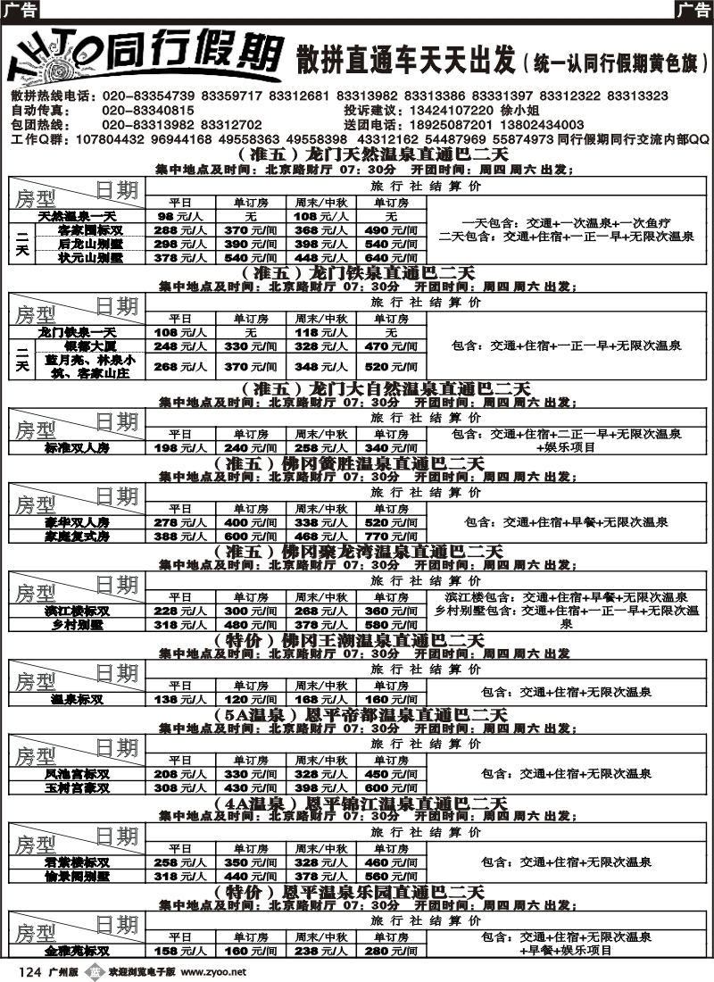 b124 同行假期-直通车专线2