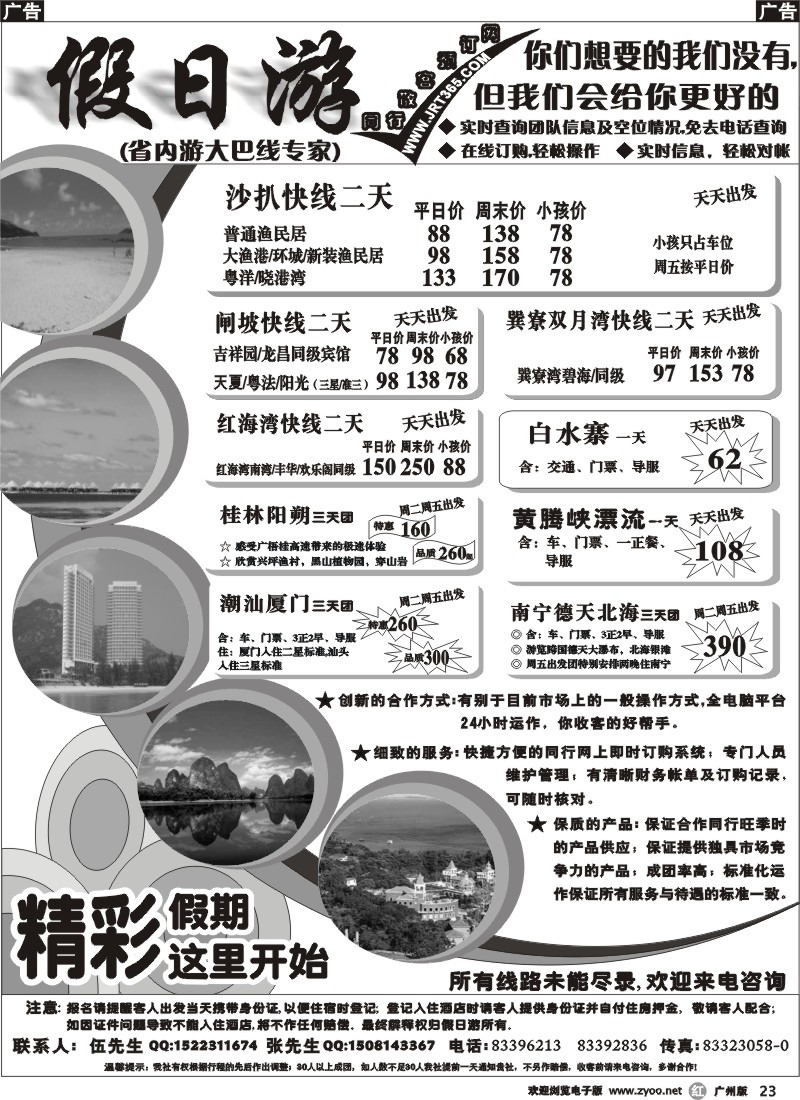 r023 假日游—海滩快线、漂流快线、跨省大巴线