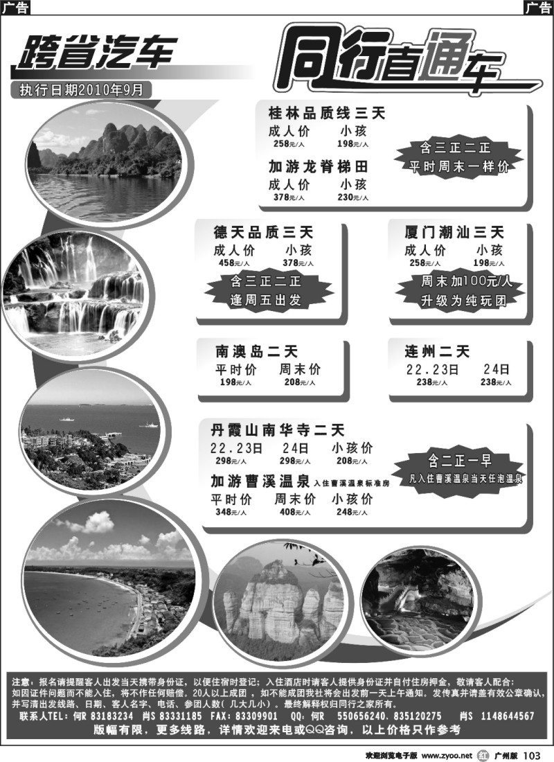r103 同行之家