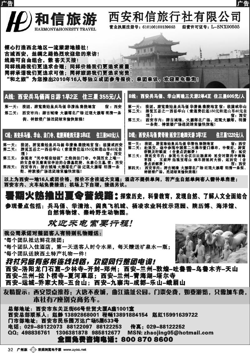 b032 西安和信旅行社旅行社有限公司（广州）