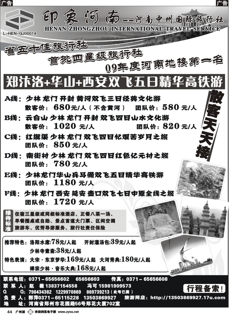 b044 河南中州国际旅行社1