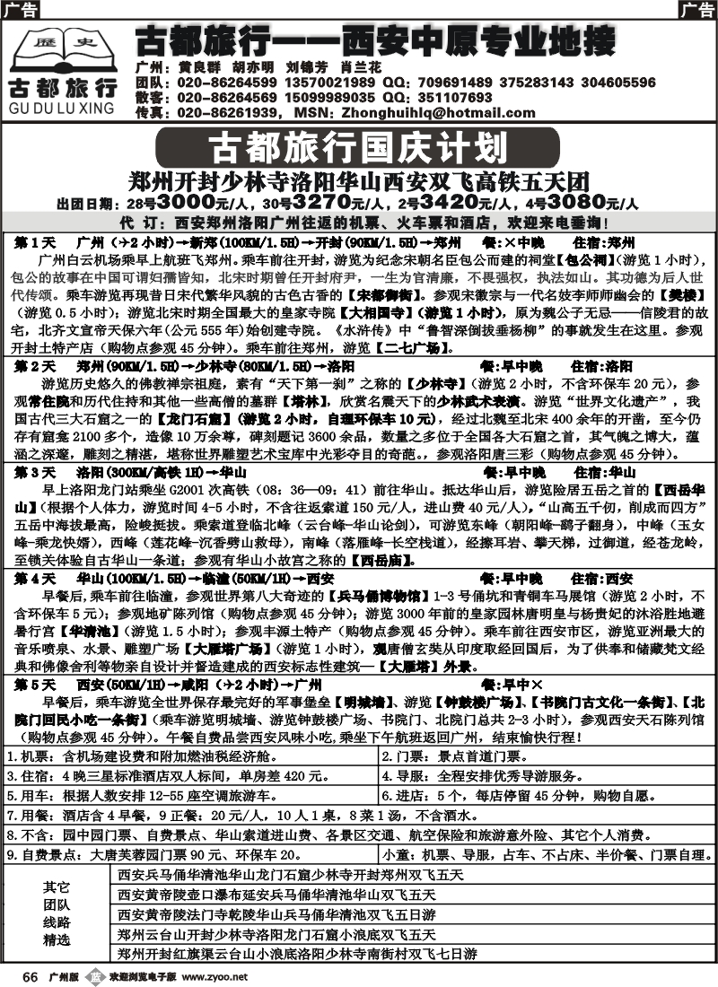 b066 古都旅行--西安中原计划