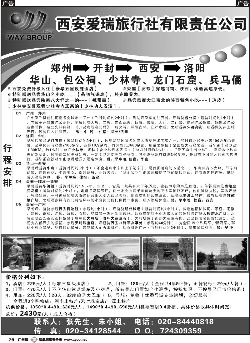 b076 西安爱瑞旅行社
