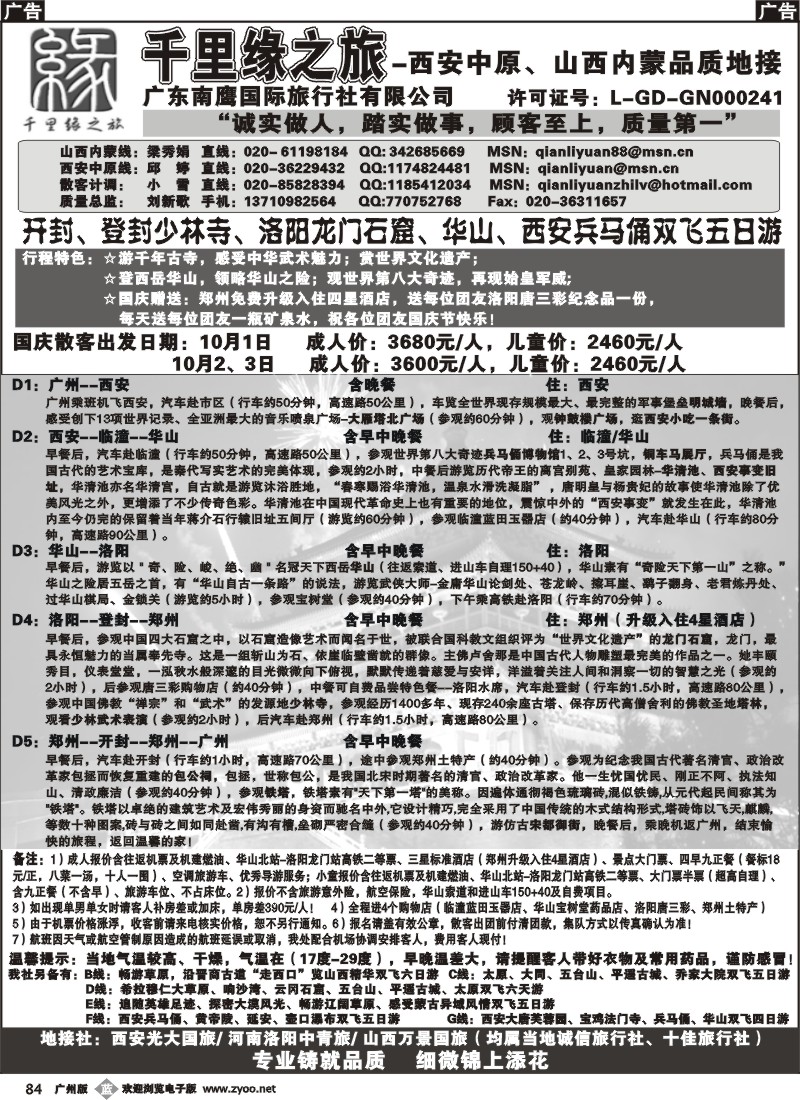 b084 千里缘之旅-西安中原、山西内蒙品质地接广州版1