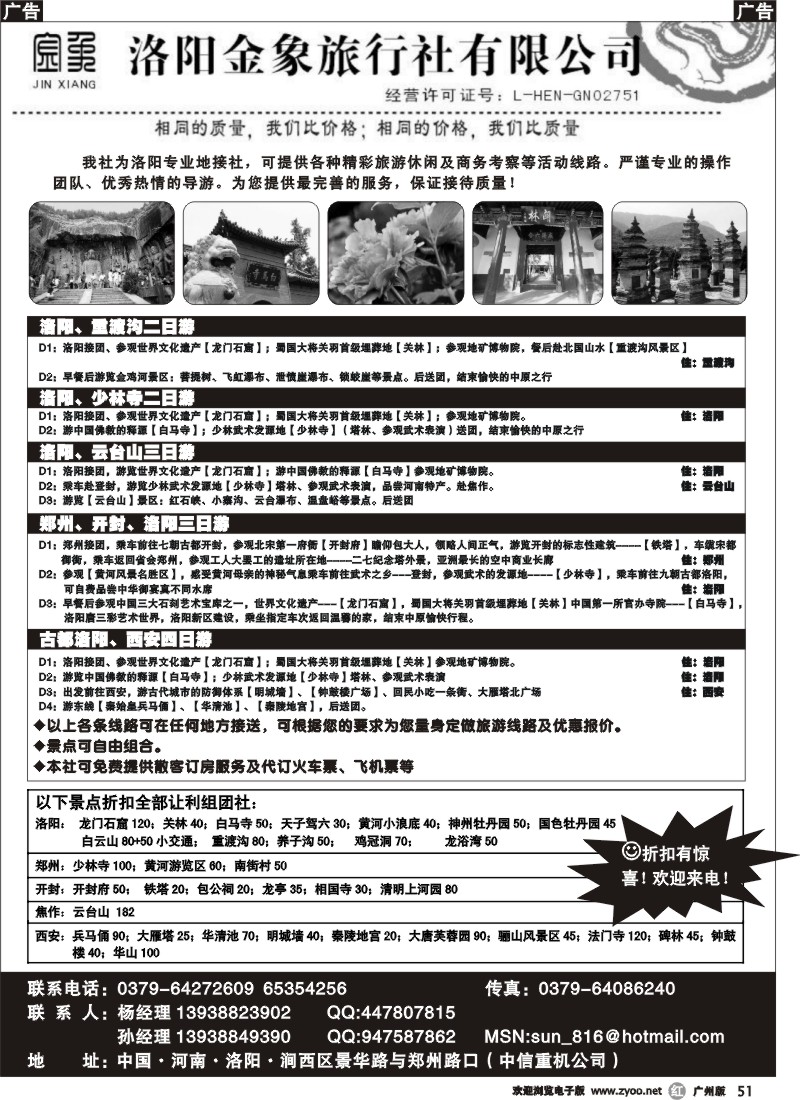 r051 洛阳金象旅行社（广州版）