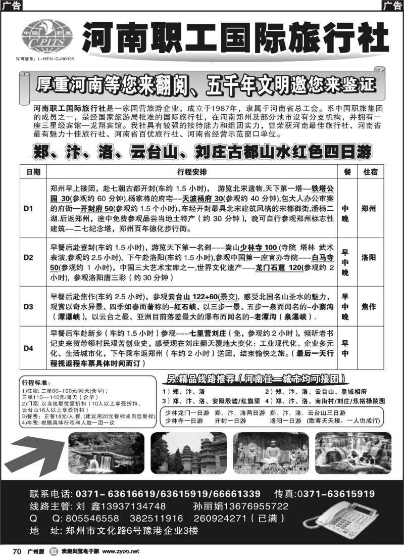 r070 河南职工国际旅行社
