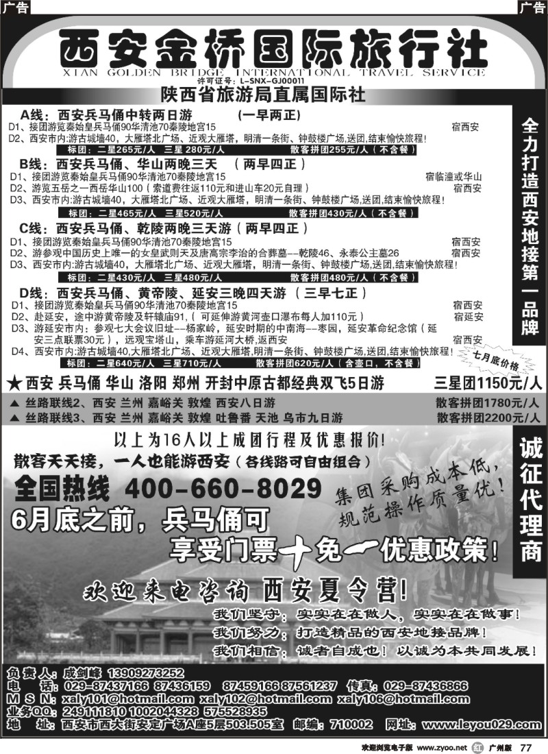 r077  西安金桥国旅-线路经典