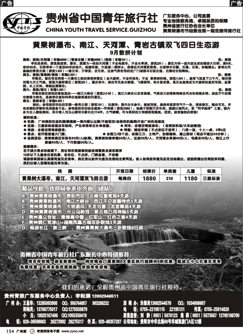 r154 贵州青旅-贵州专线