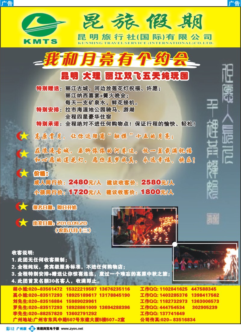 彩b012 昆旅假期(中秋)