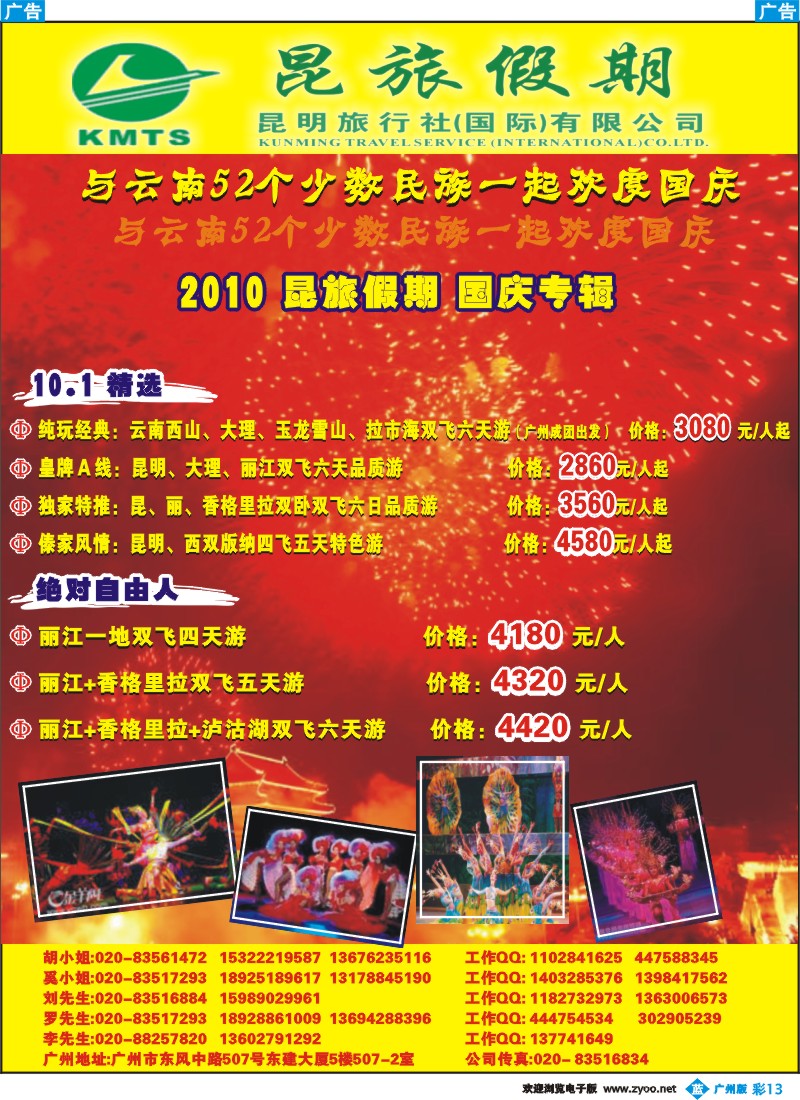 彩b013  昆旅假期(国庆)
