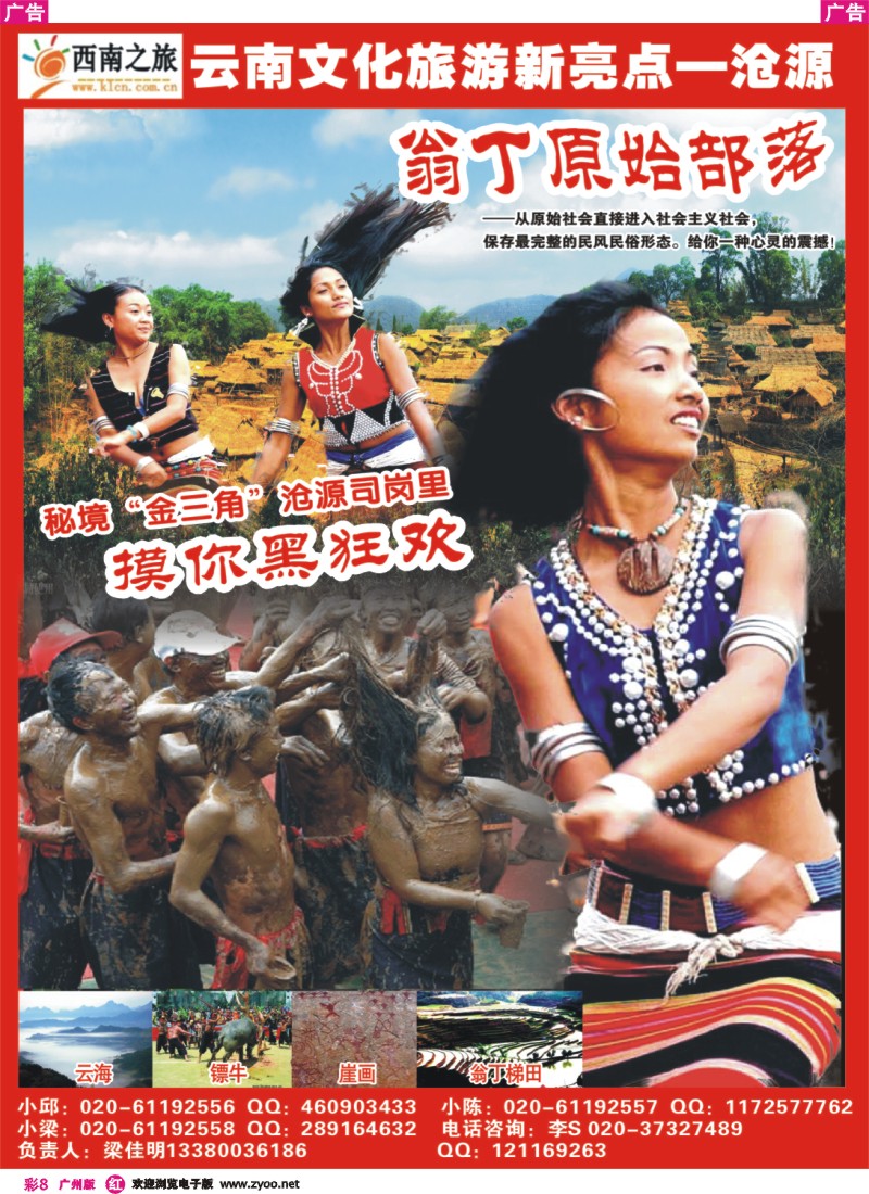 彩r008_西南之旅——云南文化旅游新亮点沧源