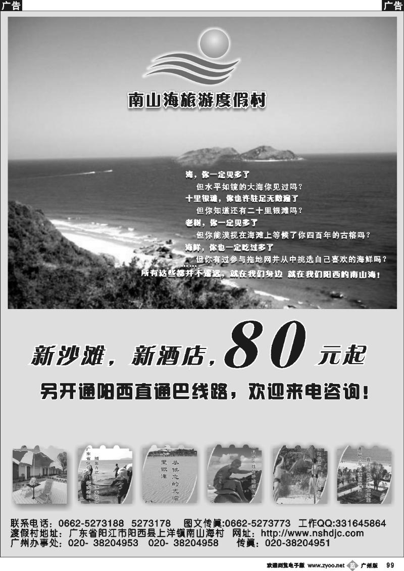b099  阳西南山海度假村