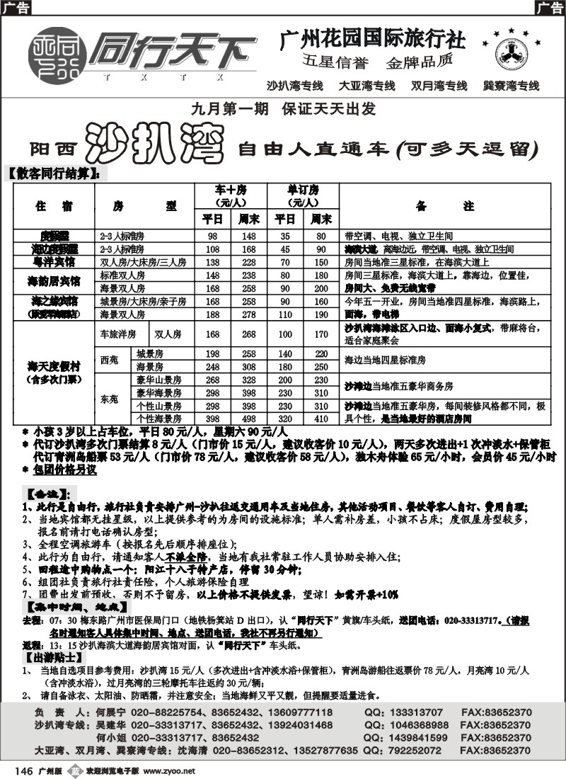 b146 同行天下（花园）沙扒湾