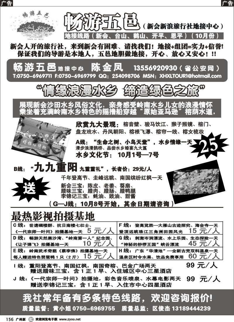r156 江门五邑地接--新浪旅游