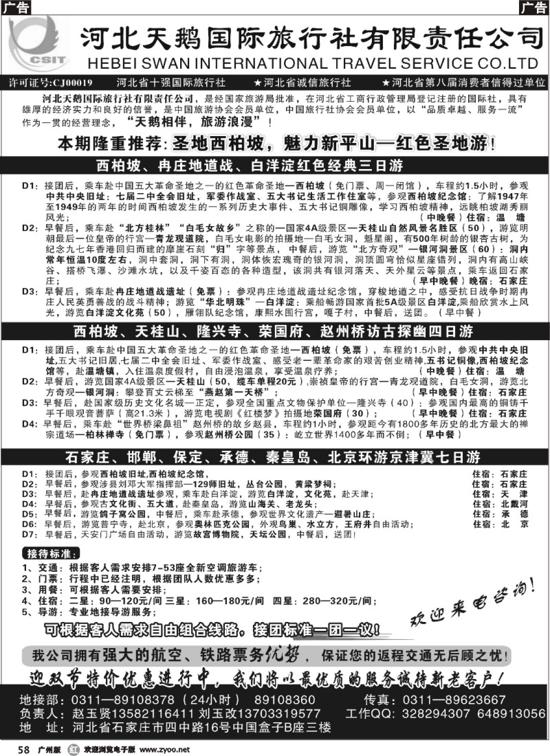 r058 河北西柏坡红色圣地之旅-河北天鹅国旅