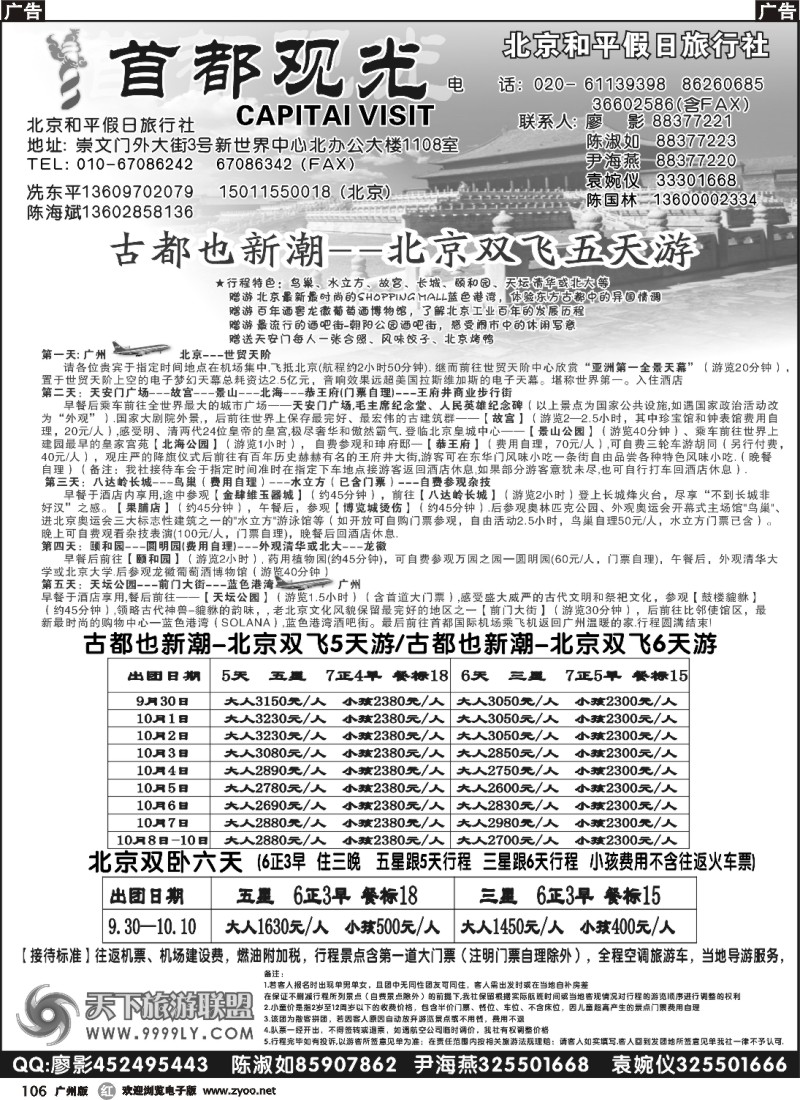 r106 首都观光294