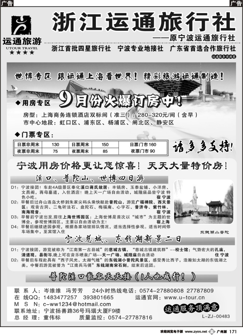 b171 宁波最佳地接社-运通旅游（广州版+东汕版） 1P黑白