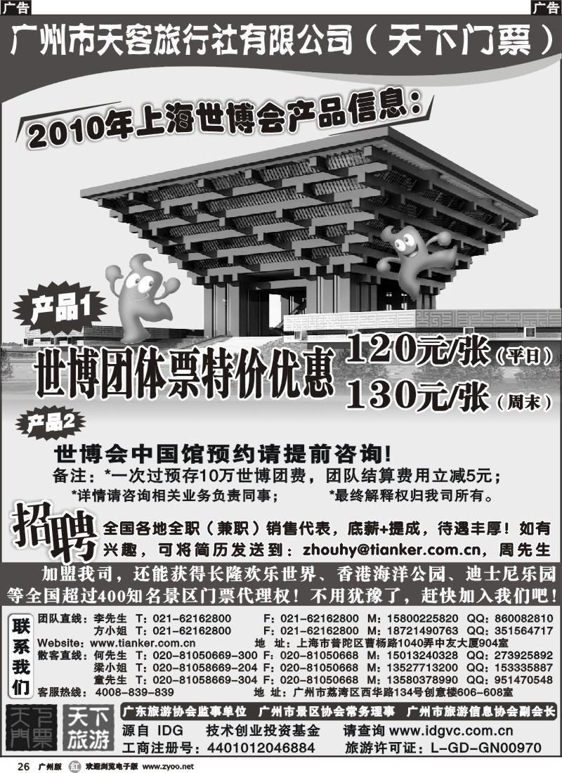 r026 世博团队票特价优惠115元张--天下门票