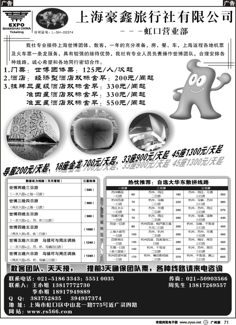 r071 世博、华东地接—上海豪鑫旅行社--广西、山西、广州、东北