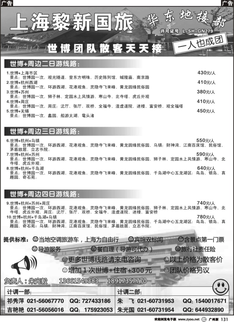 r131 上海黎新国旅