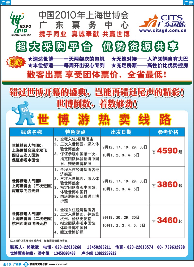 彩b010 广东国旅－世博游专卖线路
