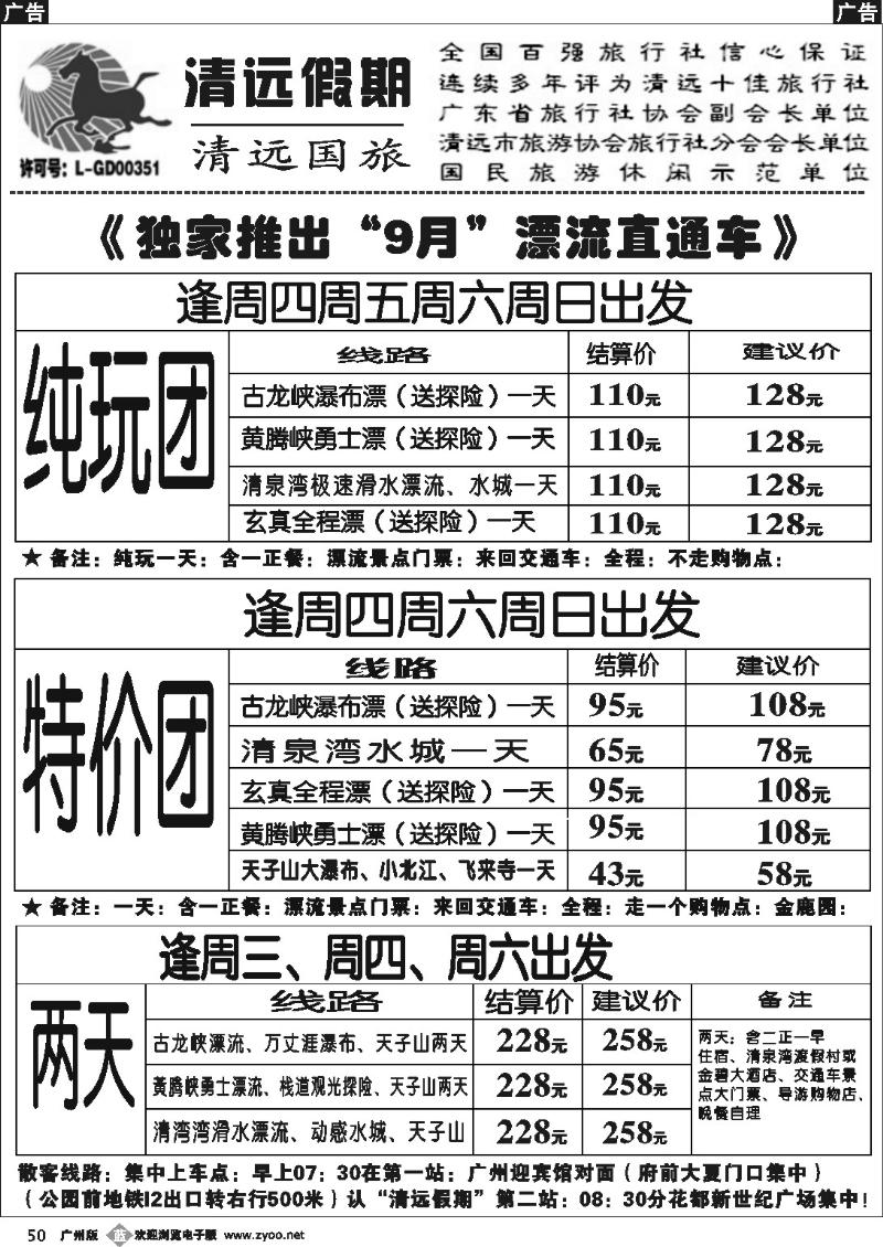 b050 清远国旅－杨计文