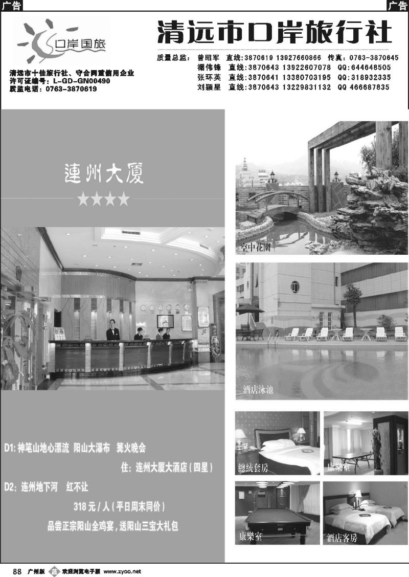 b088 清远连州大厦