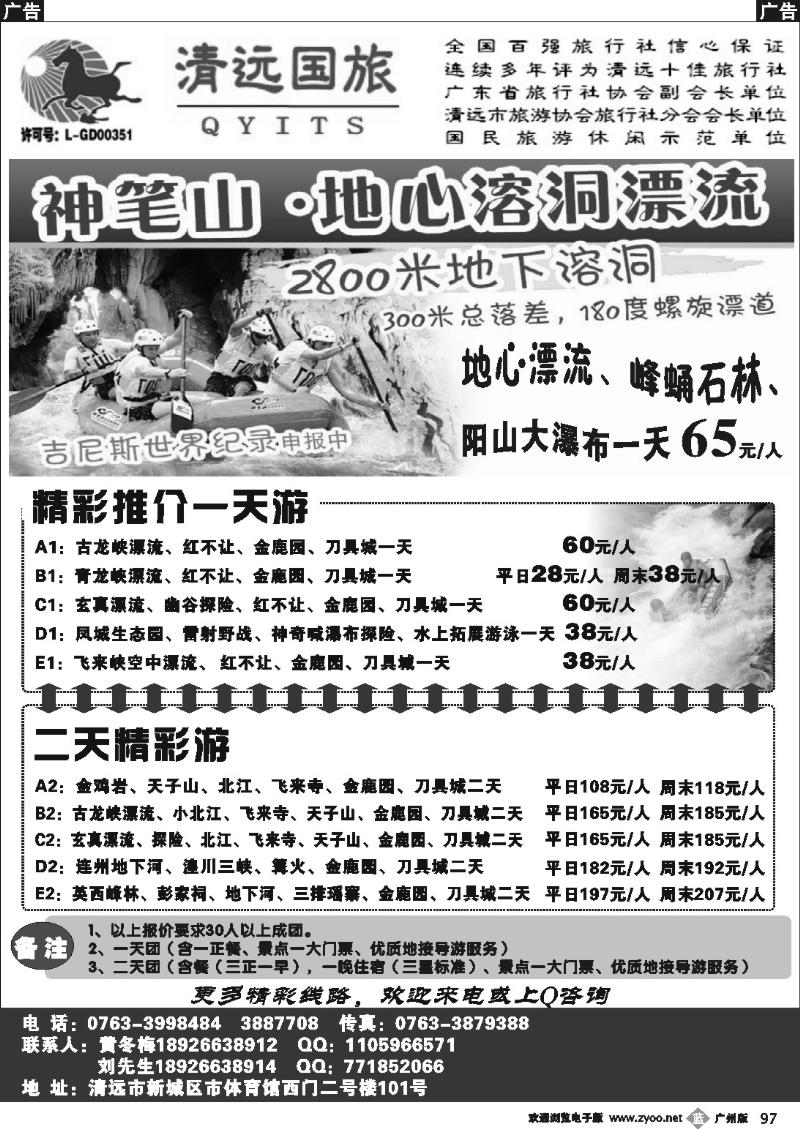 b097 清远国旅新城分公司－专业地接（黄冬梅）广州