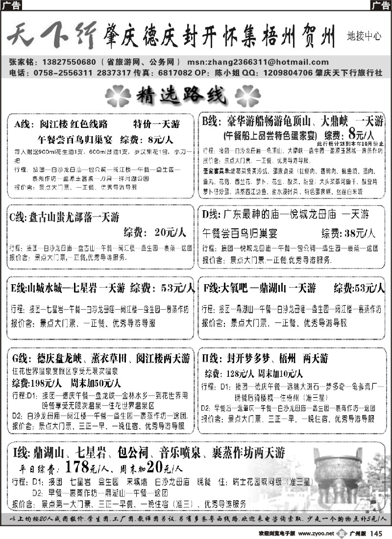 b145肇庆专业地接（张家铭）