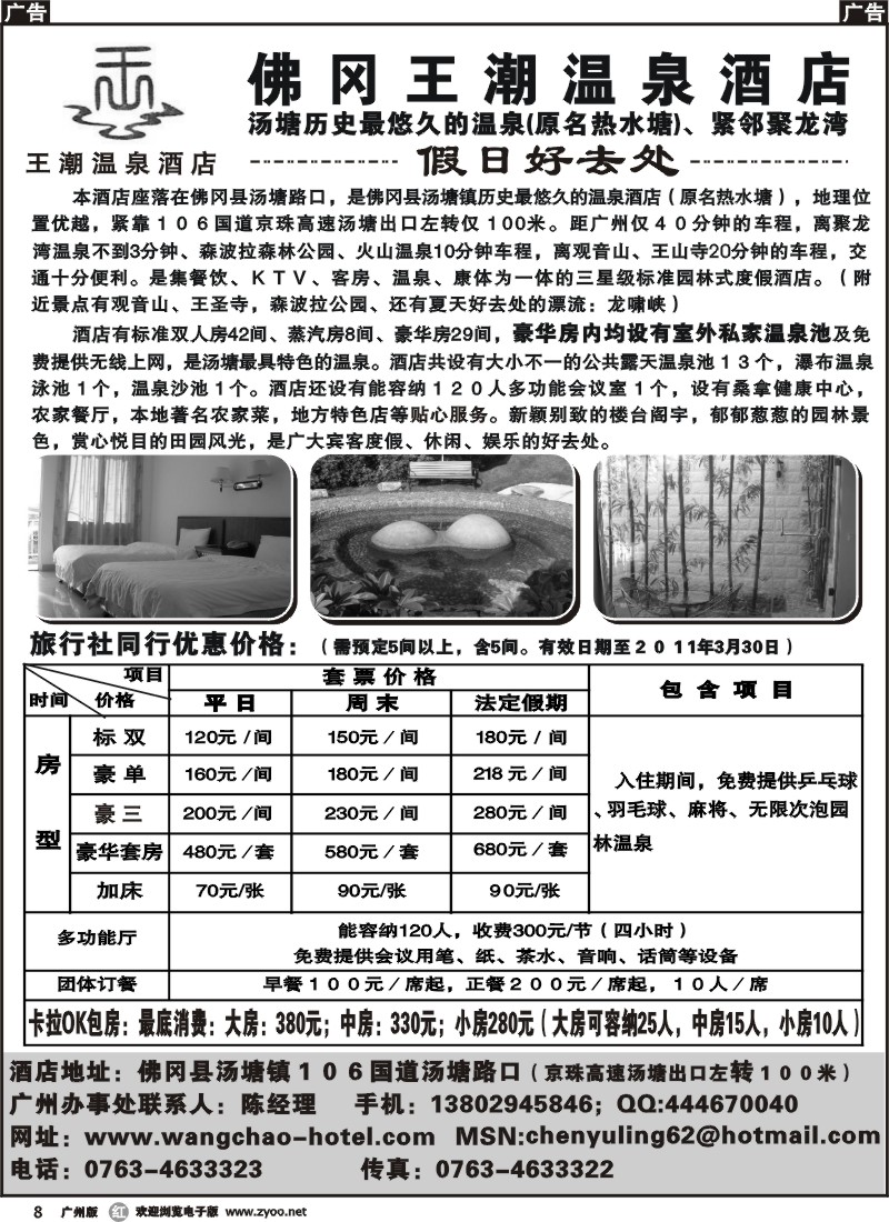 r008 王潮温泉酒店
