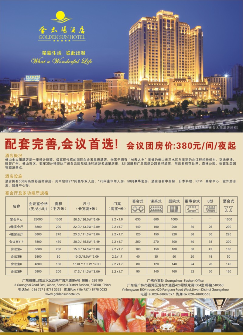 彩b右拉页佛山金太阳酒店