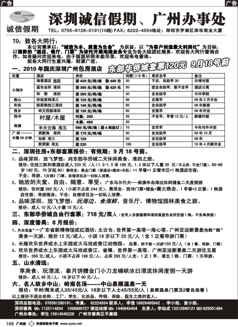 b168  国庆深圳番禺清远酒店包房地接专家  深圳诚信假期、广州办事处
