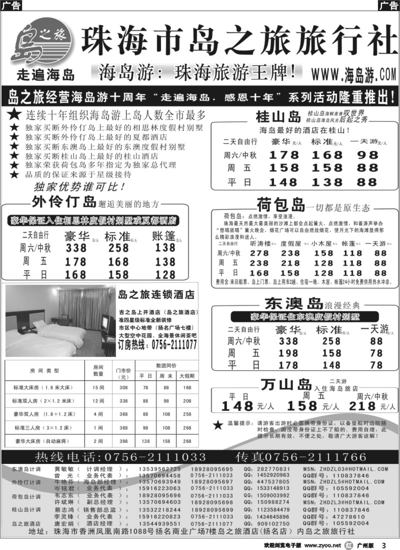 r003 海岛游王牌——珠海岛之旅旅行社（广东四版）