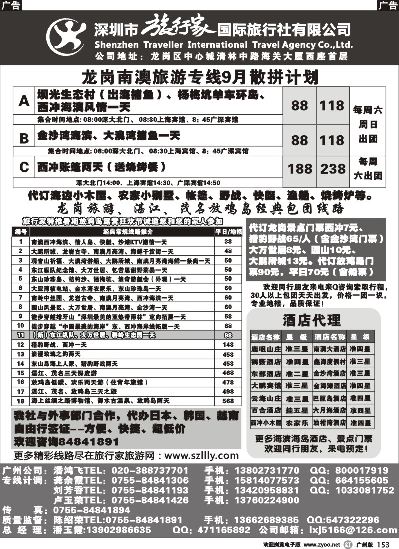 r153 旅行家旅行家龙岗专线9月计划-