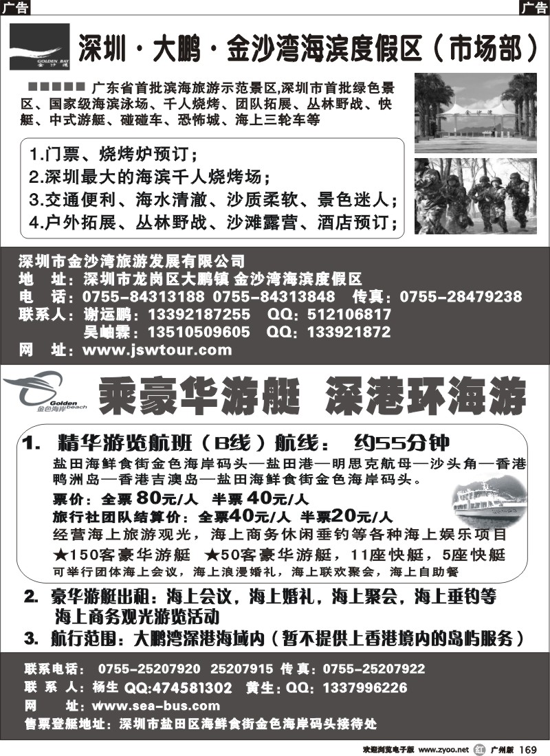 r169 游艇观光、大鹏金沙湾海滨度假区（谢运鹏）广州+东莞