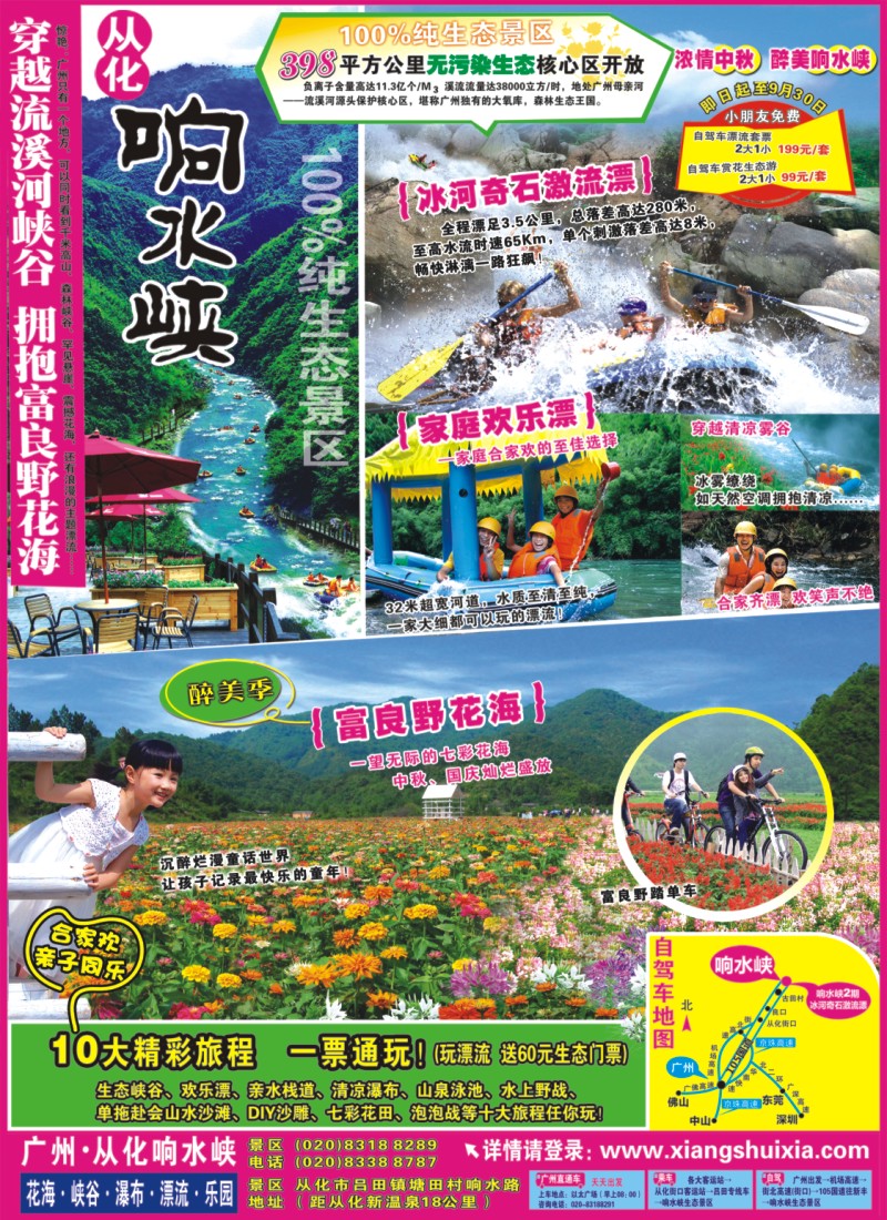 彩b左拉页 从化响水峡生态景区