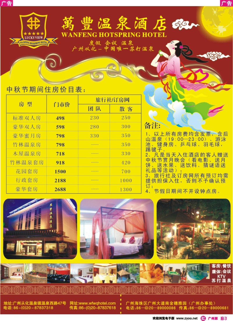 彩r003 从化万丰温泉酒店