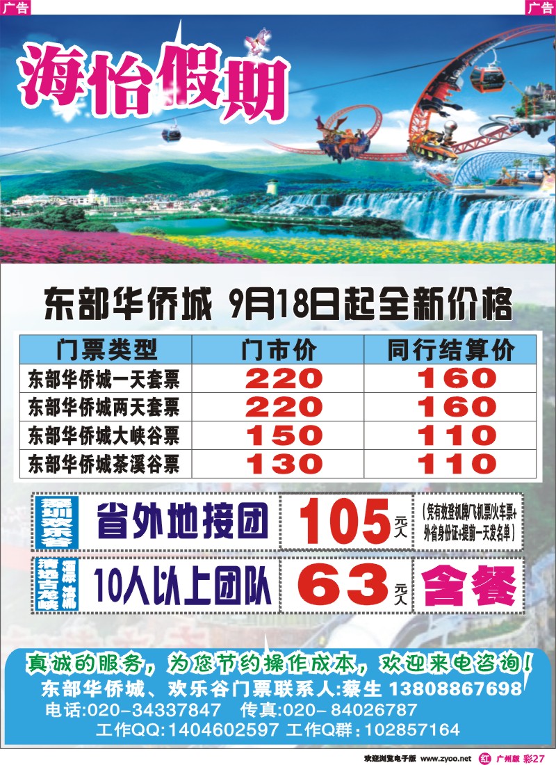 彩r027_海怡假期-深圳东部华侨城