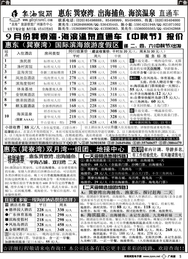 b005 泉海假期——惠东巽寮湾、海滨温泉直通车报价