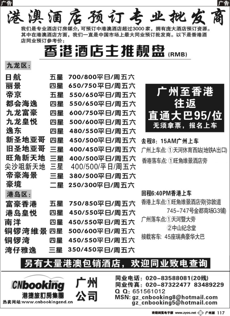 b117 港捷旅-香港酒店主推靓盘
