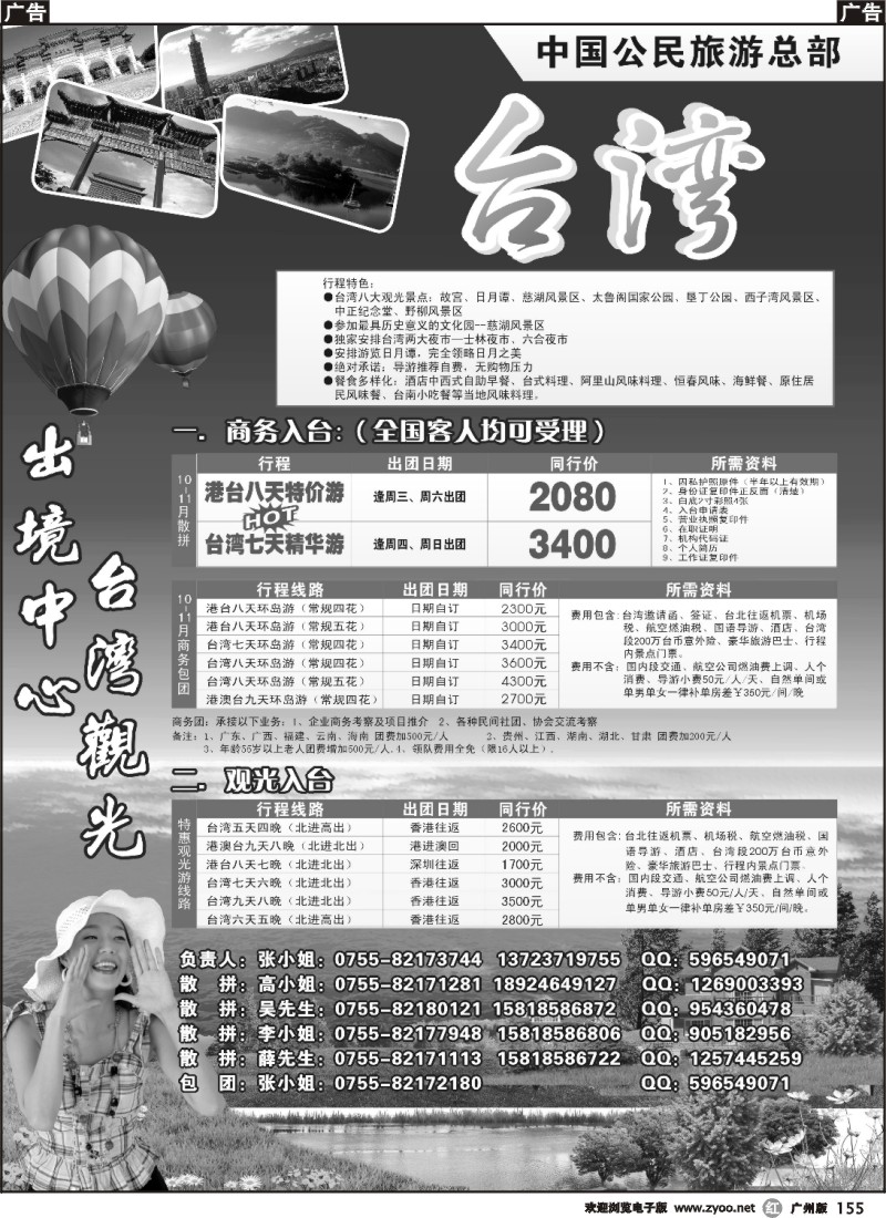 r155 台湾旅游集散10月-11月计划