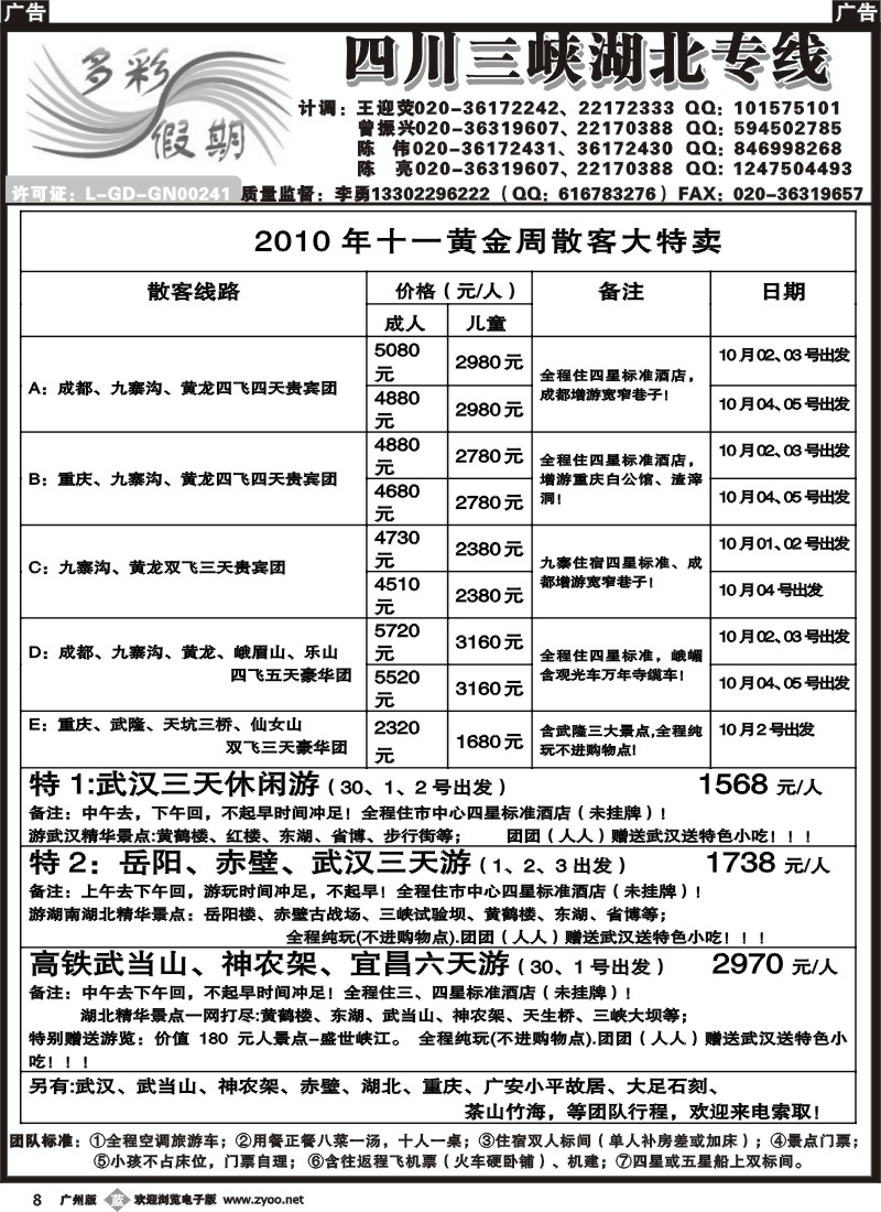 b008 多彩假期--四川、长江三峡、湖北专线